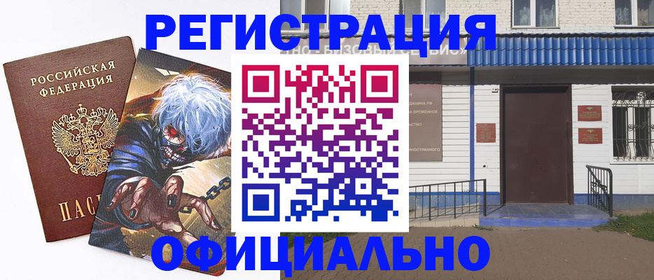 временная регистрация купить в Черемхово